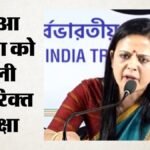 पश्चिम बंगाल:महुआ मोइत्रा की सुरक्षा में तैनात रहेंगे दो पुलिसकर्मी, कलकत्ता हाईकोर्ट का आदेश; क्या है वजह? – Cal Hc Orders Two Bengal Police Personnel To Accompany Mahua Moitra During Constituency Visits