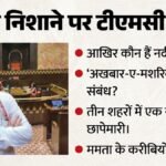 अखबार की आड़ में फंडिंग का खेल?:टीएमसी सांसद के ठिकानों पर ईडी की छापेमारी, कोलकाता से रांची तक कसा शिंकजा – Ed Raids Premises Of Tmc Rajya Sabha Mp Nadeemul Haque Allegations Of Funding Under Guise Urdu Newspaper