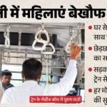 ग्राउंड रिपोर्ट :सफर में मंजिल से ज्यादा सुरक्षा की चिंता, दिल्ली की महिलाओं के लिए हर दिन एक नया इम्तिहान – Safety For Women On Delhi’s Streets Is A Major Challenge; The Fear Haunts Them Every Day