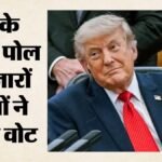 क्या ट्रंप बदल देंगे एआई का नाम?:तीन विकल्पों पर शुरू किया पोल; जानें लोगों ने किस नाम को ज्यादा पसंद किया – Will Trump Rename Ai? Poll Launched With Three Options; Find Out Which Name People Preferred