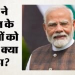 अमेरिका:अफीम पर अंकुश लगाने के लिए ट्रंप ने की पीएम मोदी की तारीफ, फिर भी ड्रग सूची में भारत का नाम क्यों? – Us Fy2027 Drug List: India Named Among 23 Major Drug Transit Countries, Modi Government Efforts Welcomed
