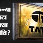 कॉरपोरेट:टाटा केमिकल्स केन्या में परिचालन बंद करने के आदेश पर क्या करेगी? कंपनी ने बताया अपना प्लान – Tata Chemicals Vows To Resolve Kenya Unit Issues After Shutdown Order