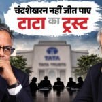 टाटा में विवाद:ट्रस्ट्स ने एन चंद्रशेखरन की पुनर्नियुक्ति को क्यों बताया ‘अवैध’? जानिए अनबन की पूरी कहानी – Tata Sons Governance Clash: Why Tata Trusts Called N Chandrasekaran’s Reappointment ‘illegal’ And ‘void’