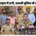 मुंबई में ‘स्पेशल 26’ वाली नकली रेड:असली इनकम टैक्स इंस्पेक्टर भी शामिल, कारोबारी से मांगे 1 करोड़; 10 अरेस्ट – Special 26 Style Fake Raid In Mumbai: Income Tax Inspector Among 10 Arrested For Rs 1 Crore Extortion Bid