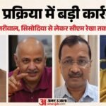 दिल्ली एसआईआर के बाद बड़ा झटका:आडवाणी, सिसोदिया और केजरीवाल समेत 33 लाख मतदाताओं को नोटिस, सूची में सिब्बल भी – Delhi Sir Lal Krishna Advani Manish Sisodia In List Of Voters With Discrepancies