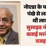सुसाइड नोट में बताई मरने की वजह:दिल्ली के पूर्व मुख्य सचिव राकेश मेहता ने दी जान, पंखे से लटका मिला शव – Former Delhi Chief Secretary Rakesh Mehta Commits Suicide