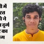 सीजी:दिल्ली के सत्य निकेतन इमारत हादसे में दुर्ग के छात्र युवराज सोनी की मौत, परिजनों में पसरा मातम – Durg Student Yuvraj Soni Dies In Delhi’s Satya Niketan Building Collapse; Grief Grips His Family
