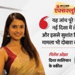 एक्सक्लूसिव:आदित्य-डिनो के बीच ड्रग्स की चर्चा? दिशा केस में वकील का बड़ा दावा, बोले- सुशांत केस भी खुलेगा – Disha Salian Advocate Nilesh Ojha Accused Aditya Thackeray And Dino Morea Drug Connection Sushant Case Re Open