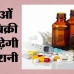 दवाओं की बिक्री पर सरकार सख्त:बिना डॉक्टर की पर्ची के नहीं मिलेंगे ये सभी दवाएं, सीसीटीवी लगाना होगा अनिवार्य – Government Gets Medicine Sales Medicines Not Available Without Doctor Prescription Cctv Installation Mandatory