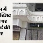 सिंहस्थ 2028 से पहले कार्रवाई:100 साल पुरानी शाही मस्जिद हटाने का रास्ता साफ; हाईकोर्ट ने खारिज की याचिकाएं – Path Cleared For Simhastha 2028 Indore High Court Dismisses Petitions 100-year-old Shahi Masjid To Be Removed