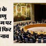 ईरान पर प्रतिबंधों को लेकर संयुक्त राष्ट्र में टकराव:रूस और चीन का अमेरिकी प्रस्ताव पर वीटो, ट्रंप को झटका – Russia-china-veto-us-proposal-un-experts-monitor-iran-sanctions