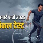 यूपी होमगार्ड फिजिकल की नई तारीख:15 सितंबर से होगी पीईटी परीक्षा, कब आएगा एडमिट कार्ड? नोट करें ताजा शेड्यूल – Up Home Guard Pet 2026: Revised Admit Card On Sept 13, Physical Test From Sept 15