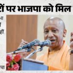 यूपी:भाजपा की कमजोर सीटों पर मजबूती दिखा रहे सहयोगी दल, इन सीटों पर प्रदर्शन नहीं रहा बेहतर; लगातार मिली हार – Up Politics Bjp Allies Step Up Activity In Party’s Weak Seats Ahead Of 2027 Assembly Polls