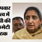 महाराष्ट्र:एनसीपी में अनबन की अटकलों के बीच सुनेत्रा के नेतृत्व में बैठक; क्या संदेश देना चाहती है पार्टी? – Ncp Sunetra Pawar Core Committee Meeting Internal Differences Party Leadership Message