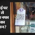 एक्सप्लेनर:यूपीआई पर शुल्क से खत्म हुआ मुफ्त डिजिटल भुगतान का दौर, पर इसकी असली कीमत आखिर चुकाएगा कौन? – Who Really Pays For Upi’s New Fee? Inside The 0.4% Charge And Its Hidden Impact On Consumers