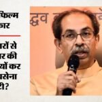 दिल्ली नहीं, गुजरात में होगा 72वां राष्ट्रीय फिल्म पुरस्कार समारोह:उद्धव ने सरकार पर साधा निशाना; क्या कहा? – Uddhav Criticises Decision To Shift National Film Awards To Gujarat; Raut Calls For Boycott