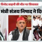 यूपी:गोंडा में विनोद साहनी की भाला घोंपकर हत्या, कैबिनेट मंत्री लखनऊ में धरने पर बैठे; अखिलेश बोले- जांच हो – Up: Businessman Stabbed To Death With A Spear In Gonda; He Was Returning Home After Closing His Shop When Bike