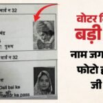 गजब कारनामा:कोटा में भगवान हनुमान बने मतदाता, वोटर लिस्ट में लगी फोटो; अब जगदीश की तलाश में जुटा प्रशासन – Before The Municipal Elections, Blos Are Busy Searching For Hanuman Ji