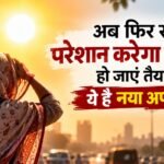 यूपी:कहीं धूप तो कहीं बारिश, प्रदेश में मौसम के अलग-अलग रंग; आपको बताते हैं आगे कैसा रहेगा मानसून का ढंग – Up: Sunshine In Some Areas, Rain In Others Varied Weather Across The State.