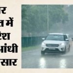 दिल्ली-एनसीआर समेत उत्तर भारत में फिर बदलेगा मौसम:50 किमी की रफ्तार से चलेंगी हवाएं; बारिश का अलर्ट – Delhi-ncr-north-india-rain-alert-strong-winds-lightning-imd-weather-update