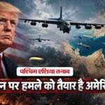 ईरान की शर्तों से बढ़ी हलचल:ट्रंप अचानक लौटे व्हाइट हाउस, अमेरिकी बमवर्षक पश्चिम एशिया रवाना; अब आगे क्या? – West Asia Conflict Donald Trump Returns To White House Iran Sets Conditions To End War Us Bomber Departed Uk