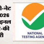 यूजीसी-नेट 2026:फाइनल आंसर-की जारी, अंग्रेजी-कॉमर्स-सोशियोलॉजी के अभ्यर्थी ऐसे करें चेक – Ugc Net June 2026 Final Answer Key English Commerce Sociology