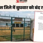 आज बंद रहेंगे स्कूल:यूपी के इस जिले में छुट्टा का आदेश, कक्षा आठ तक के बच्चे नहीं जाएंगे विद्यालय; ये है वजह – Schools Up To Class Eight In Lakhimpur Kheri Remain Closed On Wednesday Due To Rain