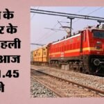 भारतीय रेल:वैष्णो देवी दर्शन के लिए दिल्ली से तीन दिन विशेष ट्रेन, लखनऊ स्टेशन पर 7 घंटे का यातायात ब्लॉक – Indian Railways: Special Three-day Train From Delhi For Vaishno Devi Pilgrimage.