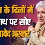 27 नया पैसा लेकर मुंबई आए थे जावेद अख्तर, 3 दिन फुटपाथ पर सोए, कहा- ‘यूं ही मरने के लिए पैदा नहीं हुआ’