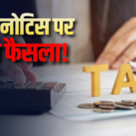खाते में जमा थे 2.47 करोड़ कैश, Income Tax ने पकड़ा, फिर कैसे कोर्ट में जीता दवा कारोबारी