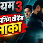 ‘दृश्यम 3’ की ओपनिंग वीकेंड पर 100 करोड़ से ज्यादा कमाई तय, एडवांस बुकिंग में जमकर छाप रही नोट
