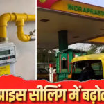 महंगी होगी CNG और PNG! सरकार ने बढ़ा दी प्राकृतिक गैस की कीमतें