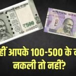 सब्जी वाले ने घर पर छापे 100 और 500 के नकली नोट, कहां से मिला आइडिया?