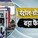 पेट्रोल-डीजल की बिक्री पर लगी लिमिट हटाएगी सरकार, निजी कंपनियों को दिए निर्देश