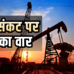 ईंधन की बढ़ती कीमतों के बीच G7 का बड़ा फैसला, 100 मिलियन बैरल तेल और डीजल जारी करेगा समूह