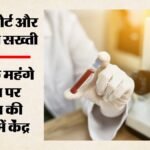 कैंसर के महंगे इलाज पर लगेगी लगाम:जांच से लेकर दवाओं तक के लिए बनेगा नया मानक रोडमैप; सरकार की क्या तैयारी? – Government-cancer-treatment-roadmap-ai-screening-drug-cost-effectiveness-district-centres