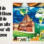 एनसीईआरटी की नई सामाजिक विज्ञान किताब:मंदिर विध्वंस, सिख गुरुओं का संघर्ष और राम राज्य; क्या पढ़ेंगे छात्र? – Ncert Social Science Textbook: Temple Demolitions, Sikh Gurus Struggles, Ram Rajya; What Will Students Learn?