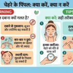 पिंपल को फोड़ना चाहिए या नहीं? जानें स्किन पर क्या पड़ सकता है असर