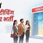 इग्नू में नौकरी का मौका:14 तकनीकी और प्रशासनिक पदों पर भर्ती, 48 साल तक के उम्मीदवार भी भर सकते हैं फॉर्म – Ignou Recruitment 2026: 14 Non-teaching Posts, Eligibility, Salary And Application Details