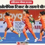 44 साल का इंतजार होगा खत्म?:महिला हॉकी टीम का चीन से सामना, स्वर्ण और ओलंपिक टिकट दांव पर; किसका पलड़ा भारी – India Vs China Womens Hockey Asian Games 2026 Final: Ind Vs Chn Live Streaming Telecast Preview