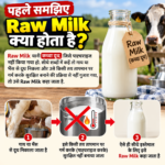 कच्चा दूध पीना कितना सुरक्षित है? अमेरिका में क्यों जरूरी है Pasteurization, भारत में क्या हैं नियम?