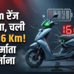 85 किमी का दावा लेकिन मिली सिर्फ 16 किमी की रेंज:उपभोक्ता आयोग ने ईवी निर्माता पर लगाया ₹1.7 लाख का जुर्माना – E-scooter Delivers Only 16 Km Range Vs Promised 85 Km: Kerala Consumer Commission Awards Rs 1.7 Lakh
