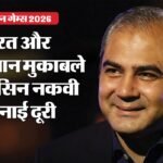एशियन गेम्स:क्या क्रिकेट के फाइनल में शामिल नहीं होंगे मोहसिन नकवी? भारत-पाकिस्तान के बीच है गोल्ड की जंग – Acc President Mohsin Naqvi Will Miss The India-pakistan Asian Games Final