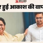 यूपी:मायावती बोलीं- अब आकाश को निकालने की नौबत नहीं आएगी, अशोक सिद्धार्थ के संन्यास के बाद बदलाव की उम्मीद – Up: Mayawati Says The Situation Will Not Arise Where Akash Has To Be Removed; Changes Expected Following Ashok