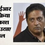 ‘गणेश विसर्जन खत्म, अब ज्ञानेश कुमार का विसर्जन बाकी’:प्रकाश राज ने एसआईआर पर उठाए सवाल; भाजपा ने क्या कहा? – Ganesh ‘visarjan’ Over, Gyanesh Kumar ‘visarjan’ Remains: Prakash Raj