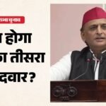राज्यसभा चुनाव:सपा यूपी में उतारेगी अपना तीसरा उम्मीदवार, मंगलवार को होगा नामांकन; रेस में ये नाम सबसे आगे – Rajya Sabha Elections Sp Announced Third Candidate In Up Nomination On Tuesday