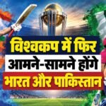 भारत-पाकिस्तान के बीच मुकाबला तय:ग्रुप ए में शामिल दोनों टीमें, शुरुआती चरण में कितने मैच खेलेंगे सभी देश? – Odi World Cup 2026 India Vs Pakistan Match Venue Date Time All You Need To Know