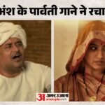 हनुमान अंश:बुंदेली भाषा से सजा ‘पार्वती…’ गाना यूट्यूब पर नंबर वन; दुनियाभर में छाया, कितने बटोरे व्यूज? – Parvati Song From Blockbuster Hanuman Ansh Movie Reached No 2 Globally And No 1 In India