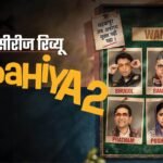 Dupahiya Season 2 Review And Rating Featuring Dinesh Lal Yadav And Sparsh Shrivastava With Gajraj Rao – Entertainment News: Amar Ujala