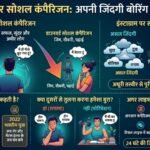 इंस्टाग्राम चलाने के बाद अपनी ही जिंदगी बोरिंग क्यों लगने लगती है? जानिए इसके पीछे की साइकोलॉजी
